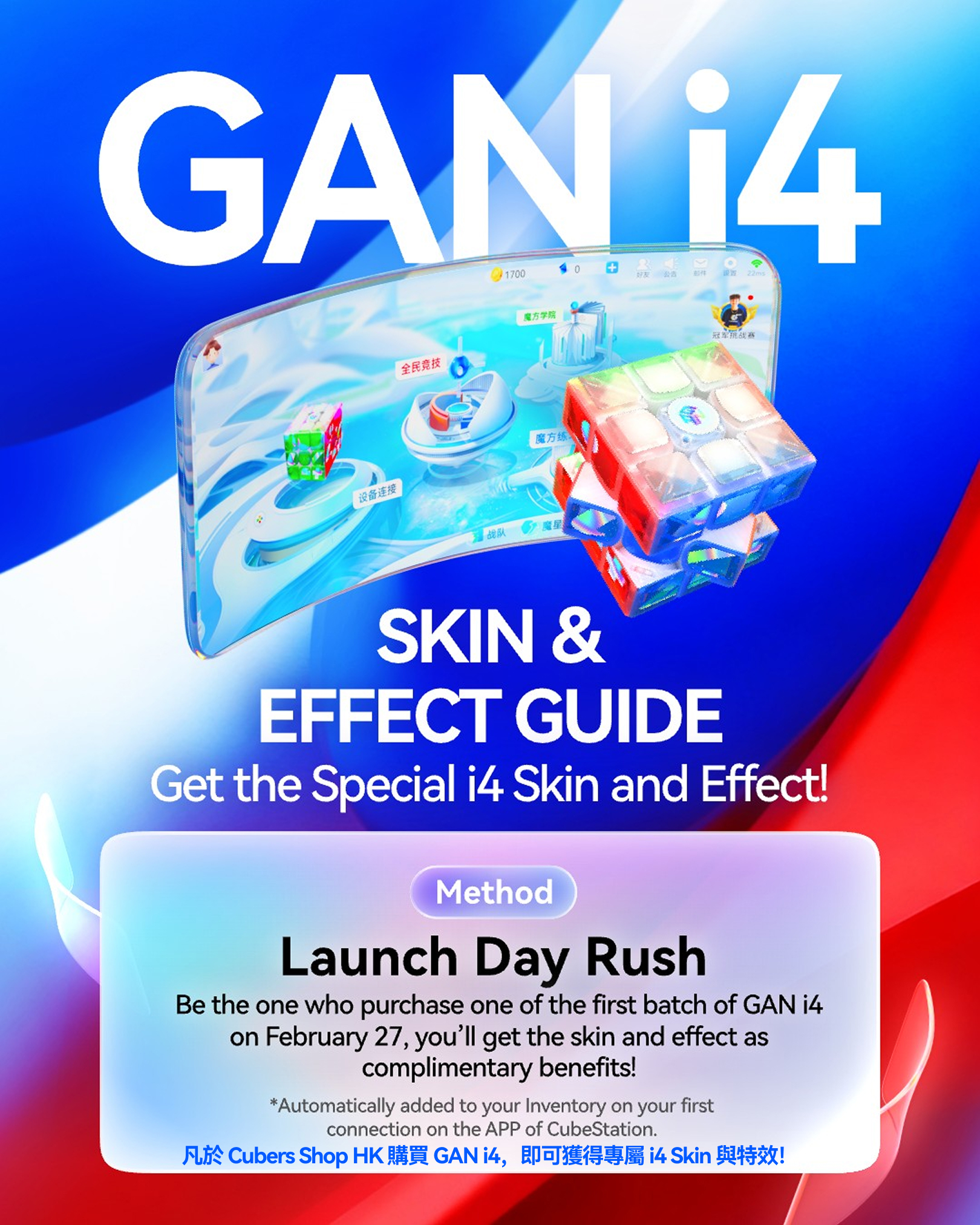 GAN i4 MagLev 3x3 全智能扭計骰