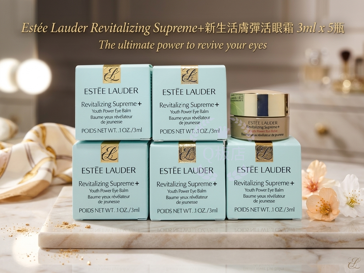 Estee Lauder Revitalizing Supreme+新生活膚彈活眼霜 3ml x 5瓶