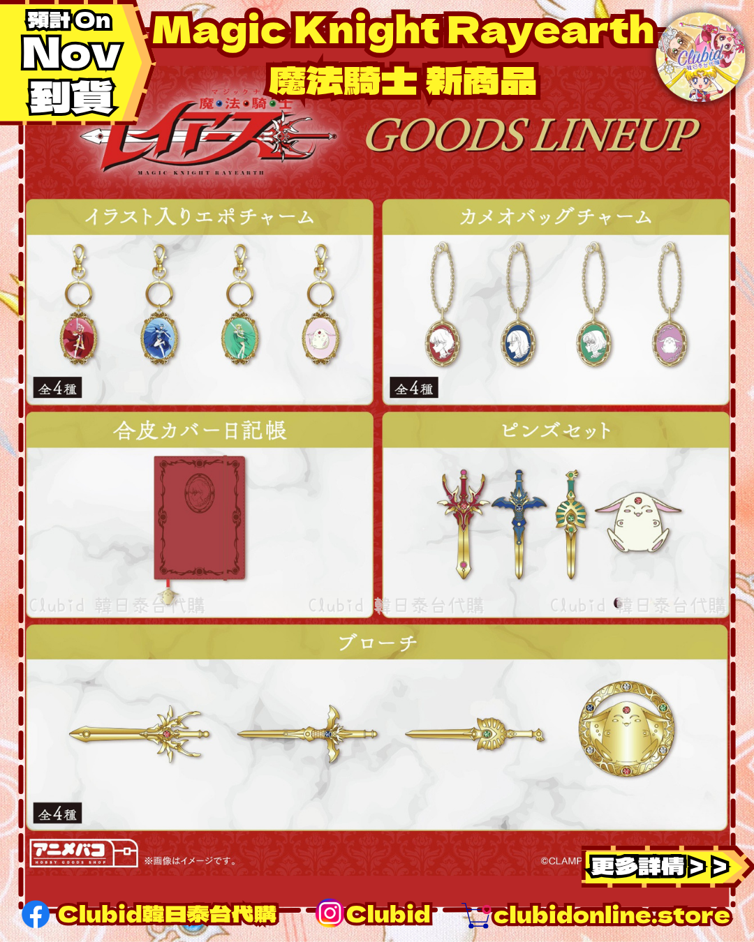 《Pre-Order》金屬Brooch｜Magic Knight Rayearth 魔法騎士 (26C75-P）