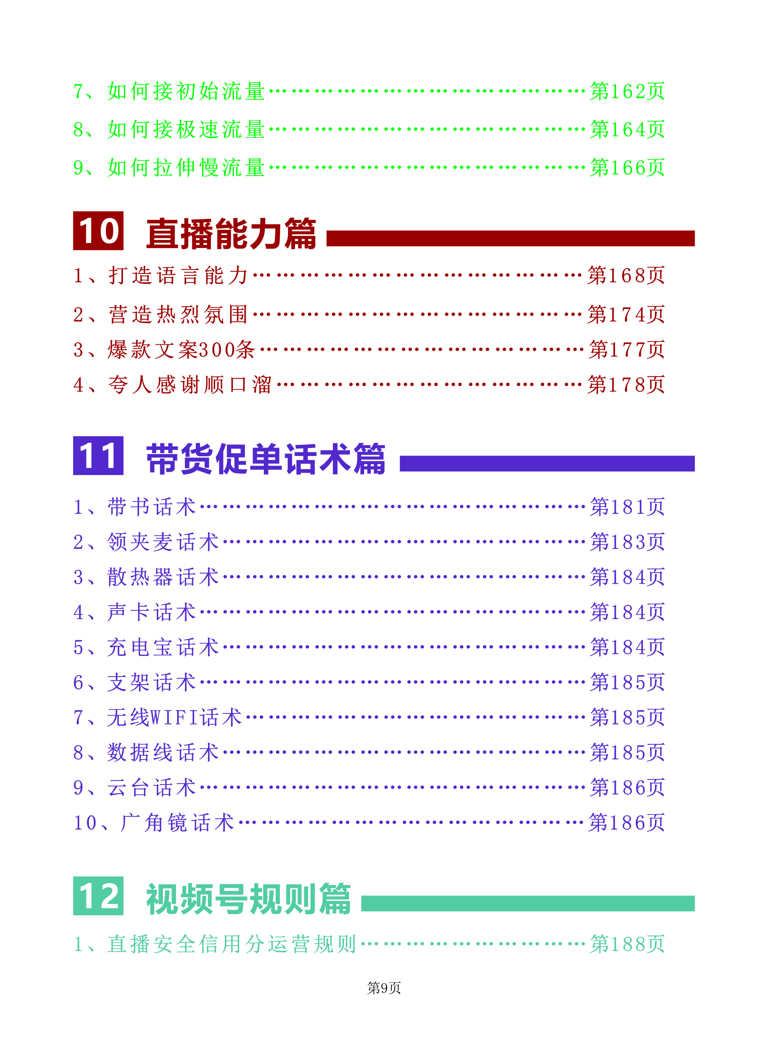 最新版本零基礎短視頻視頻號書