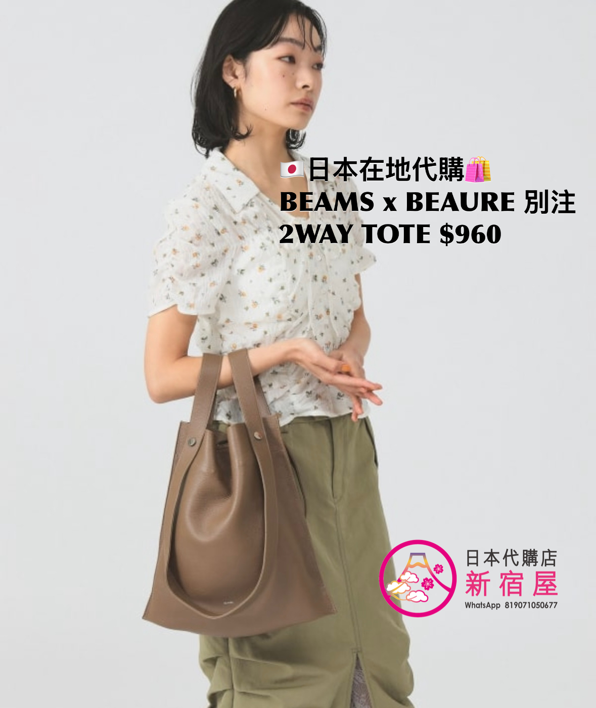 RAY BEAMS x BEAURE 別注 2WAY TOTE