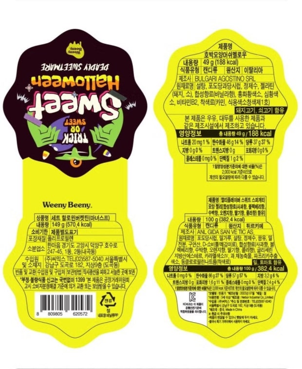 🎃👻 韓國 Winny Binny 魔女湯萬聖節 糖果桶套裝 👻🎃