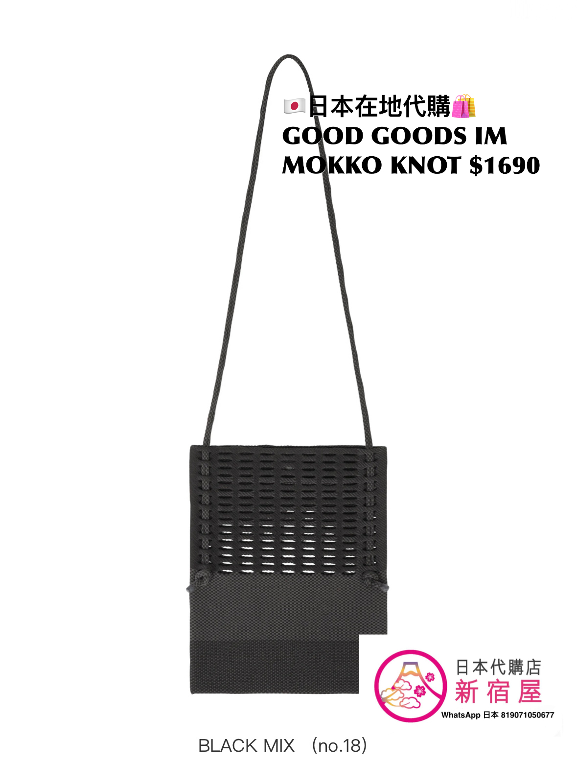 GOOD GOODS ISSEY MIYAKE MOKKO KNOT