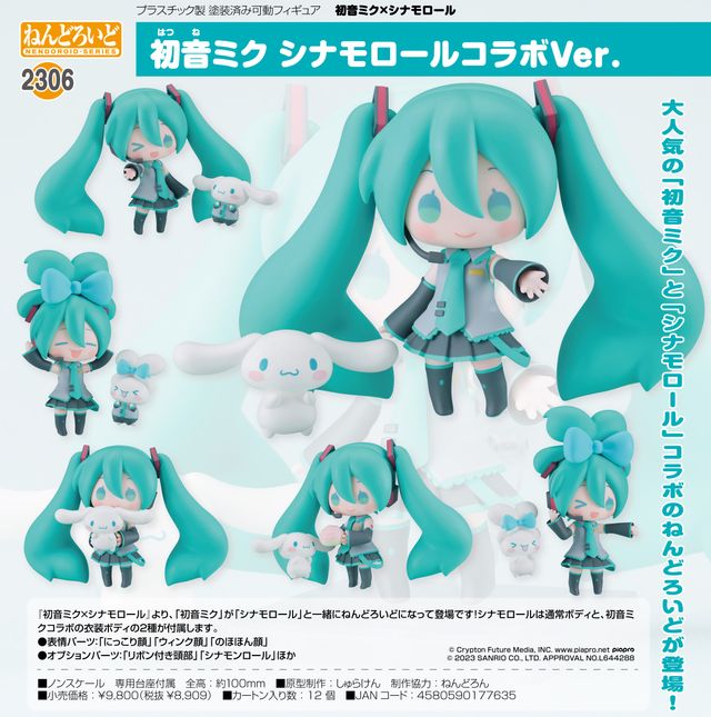 新品未開封 初音ミク×シナモロール ねんどろいど 2306 ねんどろいど