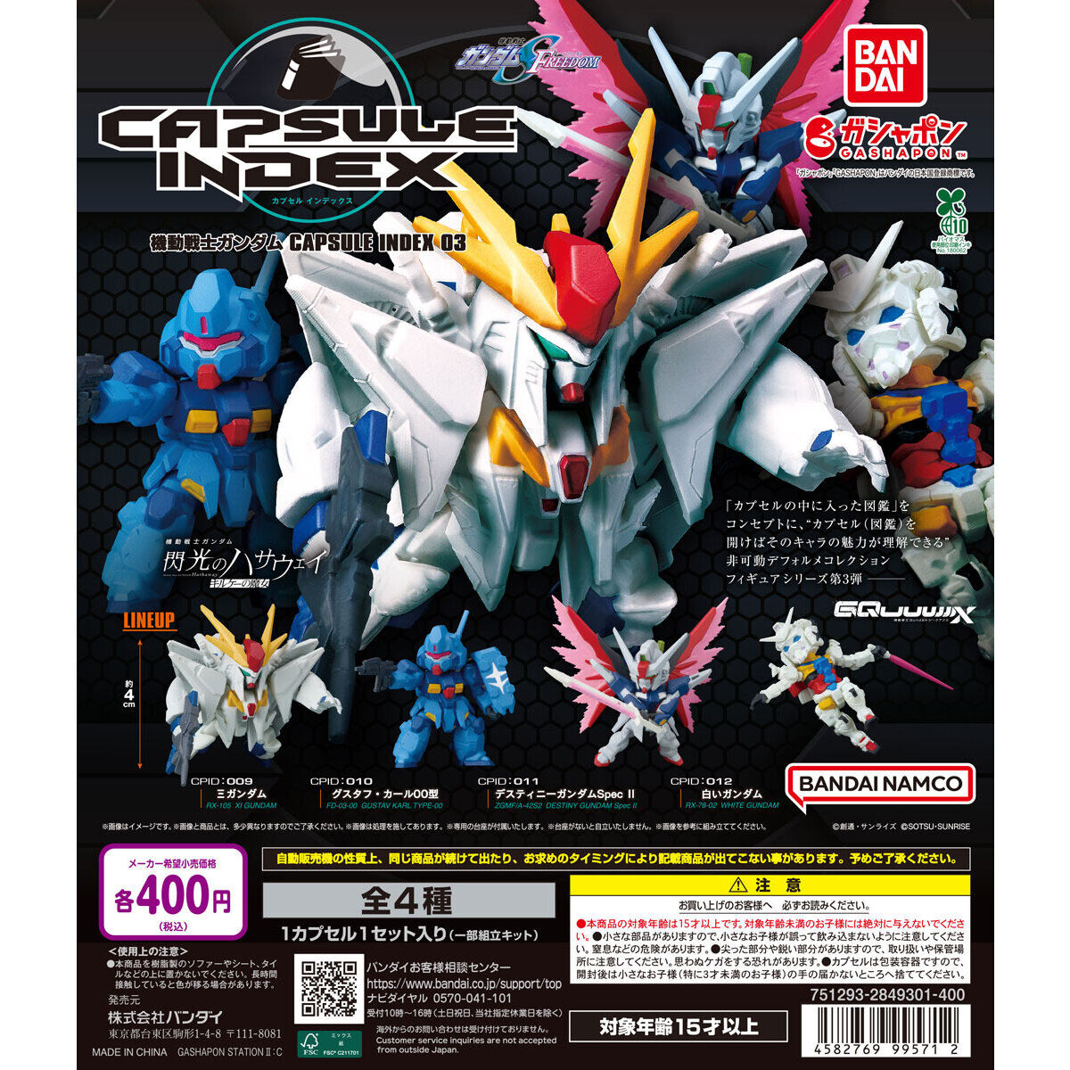 (行版) Bandai Gashapon 機動戰士高達 CAPSULE INDEX 03 扭蛋 (1套4款)