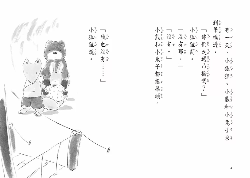 東方 吊橋搖呀搖