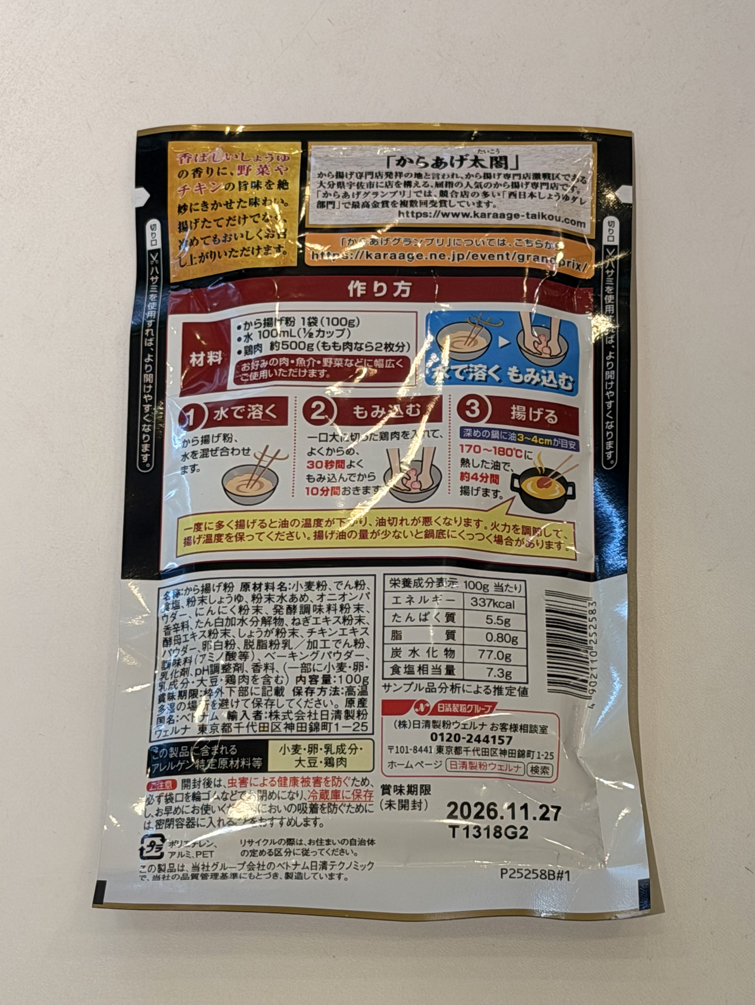 日清最高金賞炸雞粉(醬油風味) 100g - 1包