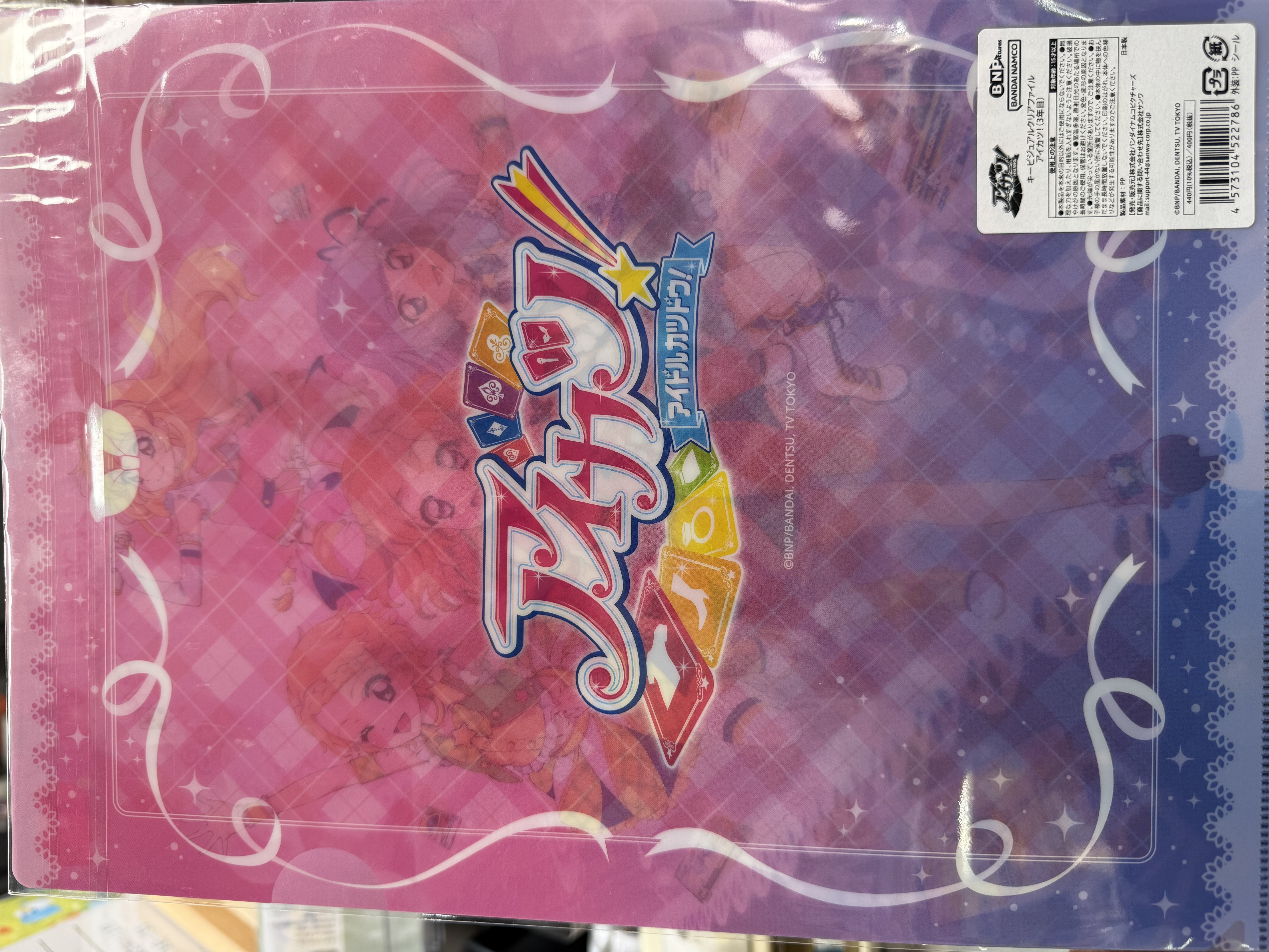 偶像活動 File No. 315