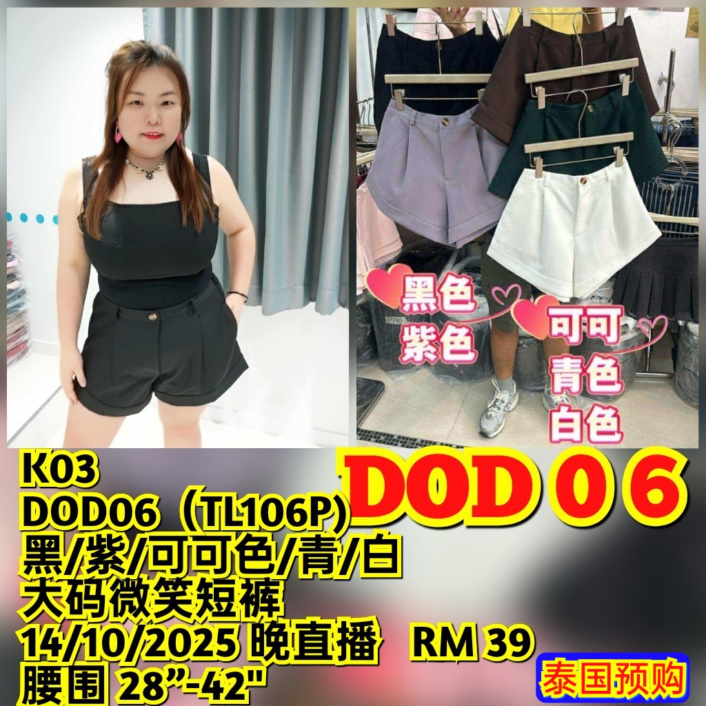 DOD06(TL106P) 大碼笑脸短裤