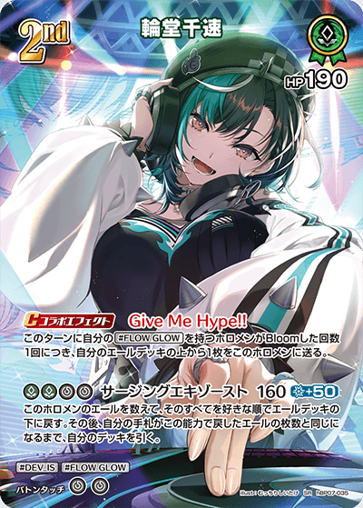 hBP07-035 輪堂千速 SR