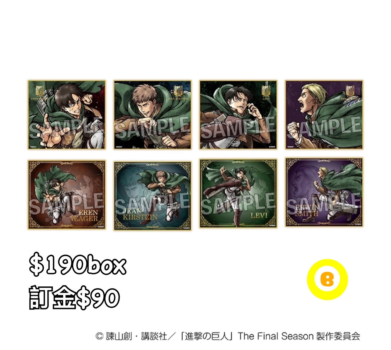 Preorder預訂7/2026年進擊的巨人激高!!色紙原盒