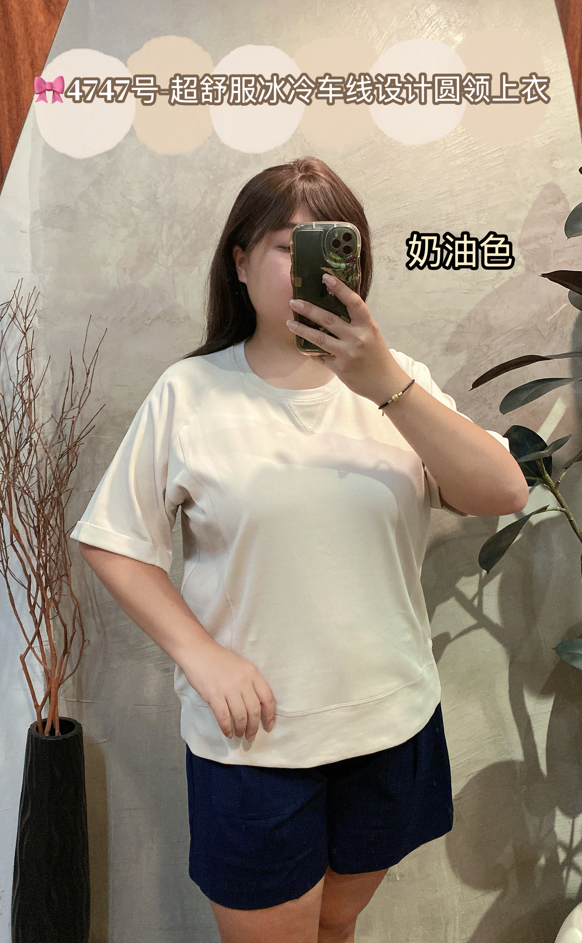 🎀4747号-超舒服冰冷车线设计圆领上衣