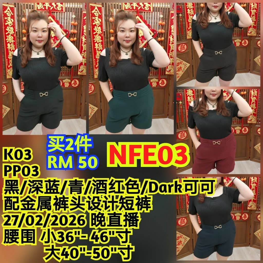 NFE03 PP03 配金属裤头设计短裤