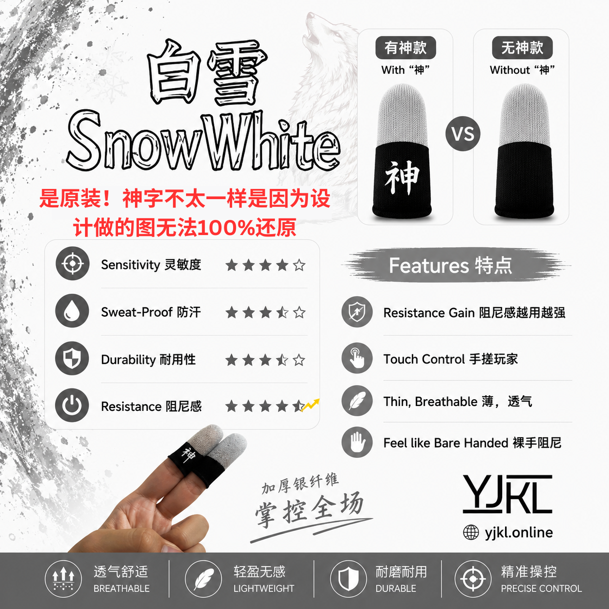 YJKL丨GOG神之套指套丨白雪 Snow White丨防滑吸汗丨手游吃鸡神器丨高灵敏触控