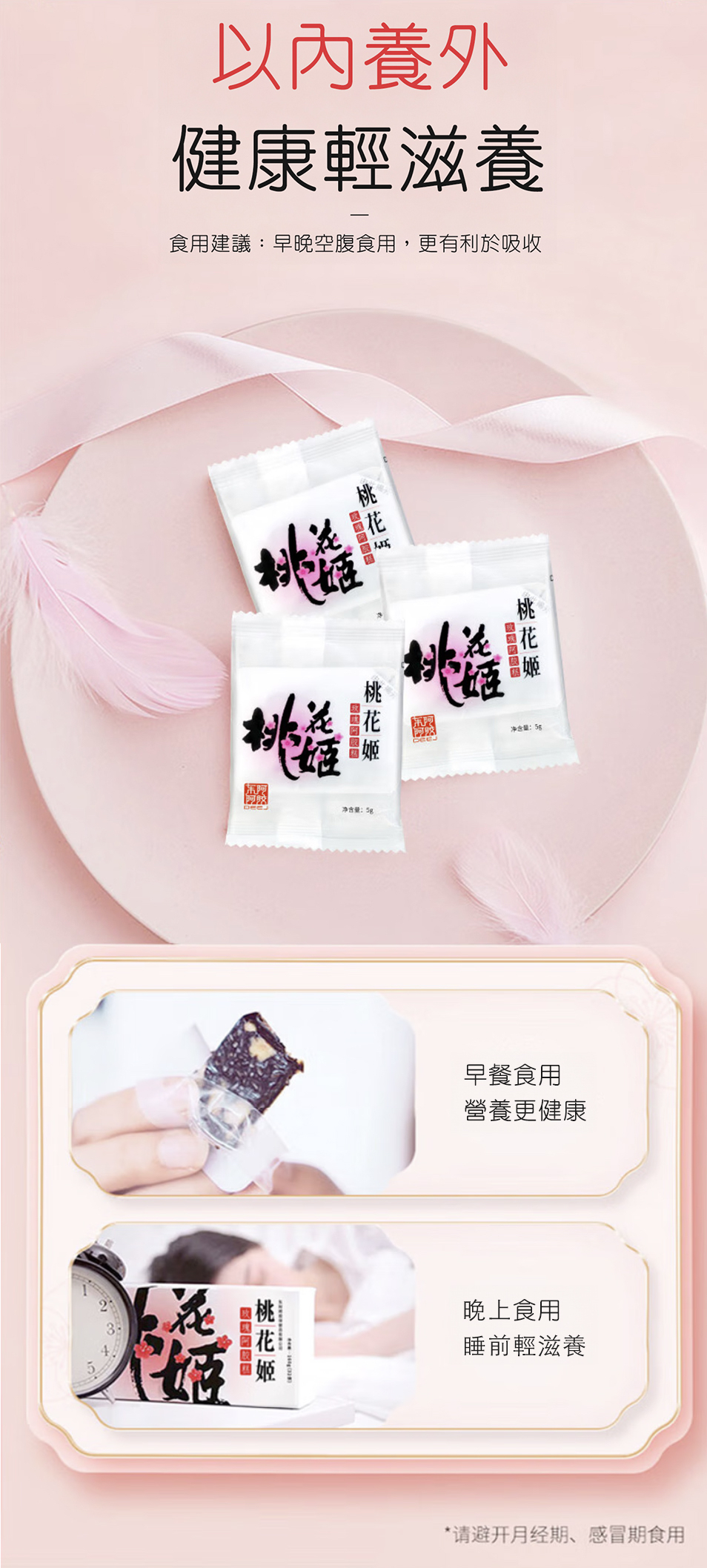 桃花姬阿膠糕 (玫瑰味) 80g (16塊)