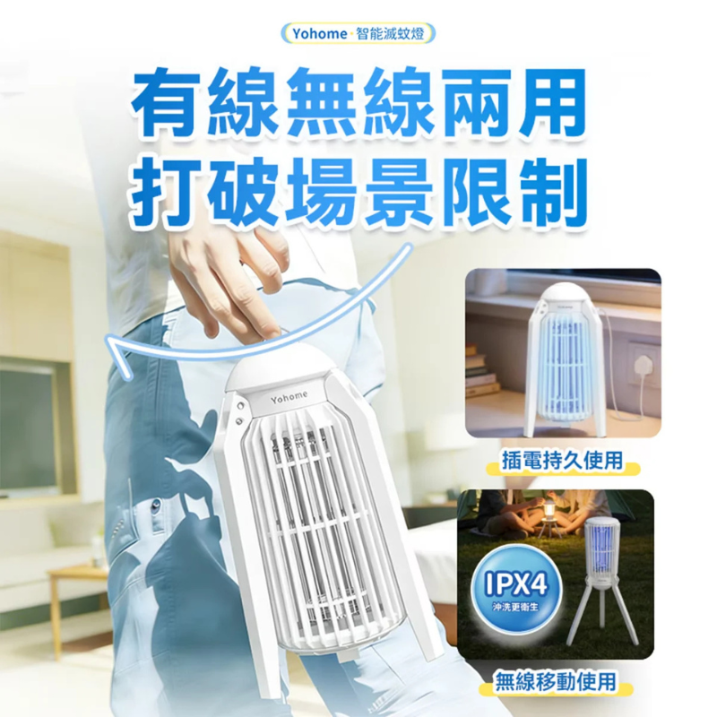 日本 Yohome 仿生 UVA 光誘電觸滅滅蚊機 PRO 2.0