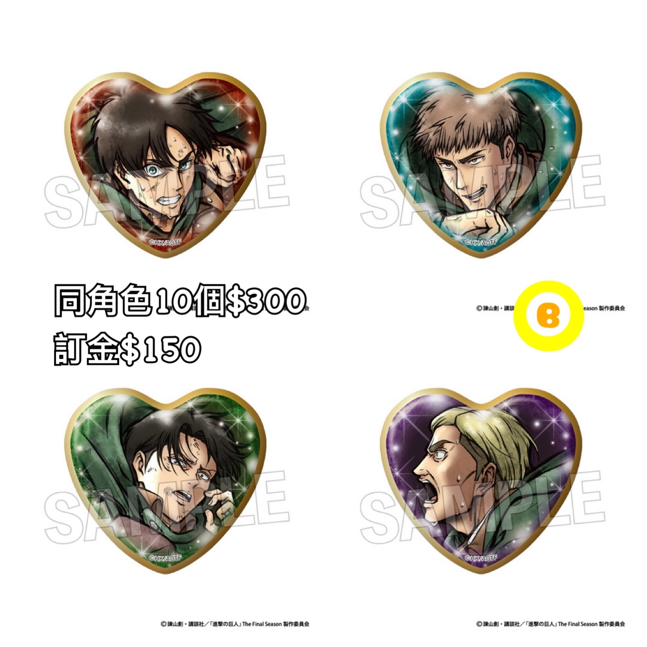 Preorder預訂7/2026年進擊的巨人激高!!心襟章