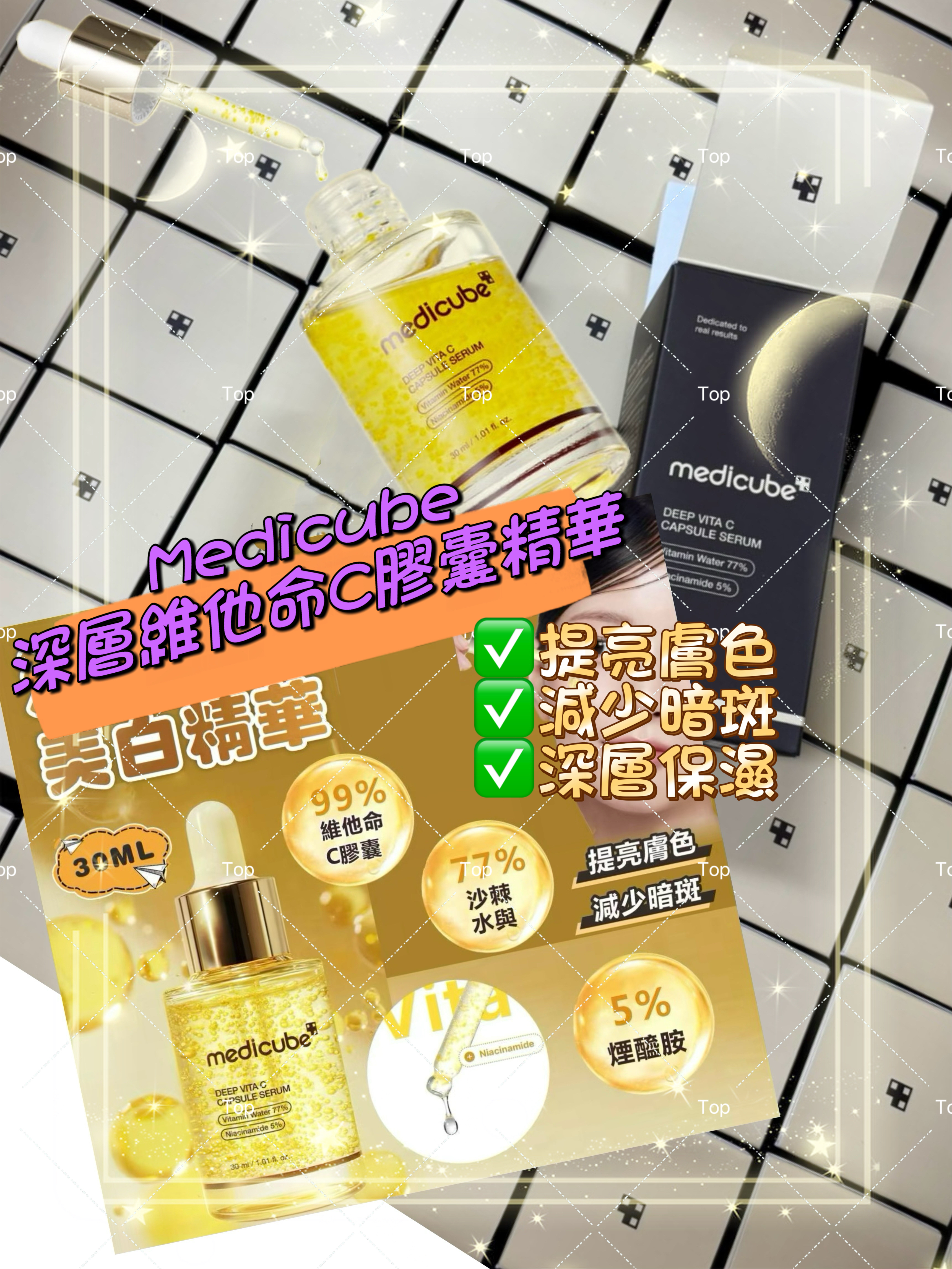 💜現貨/2支包順豐櫃🎉Medicube深層維他命C膠囊精華 DEEP VITA C CAPSULE SERUM 30ml