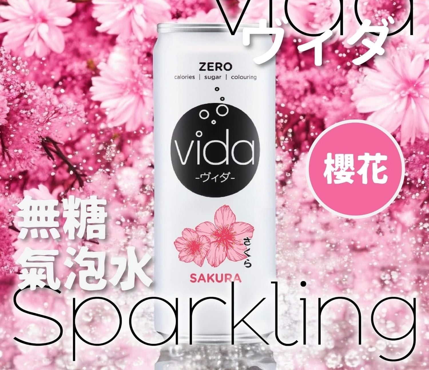 馬來西亞直送Vida 0糖0卡果味汽水  Vida 0糖0卡果味汽水