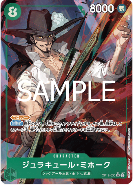 Japanese Version TCG One Piece Card Game - OP12-030 SR