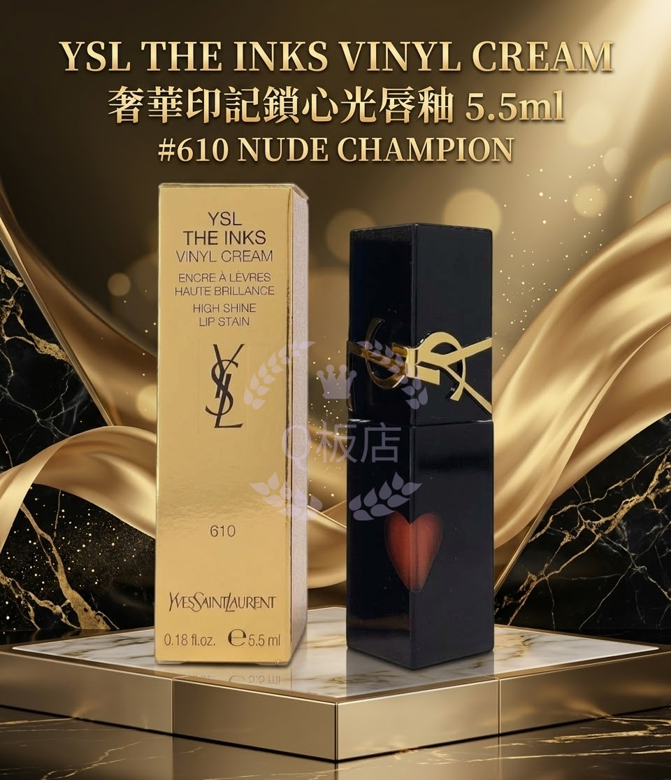 YSL THE INKS VINYL CREAM 奢華印記鎖心光唇釉 5.5ml #610 NUDE CHAMPION