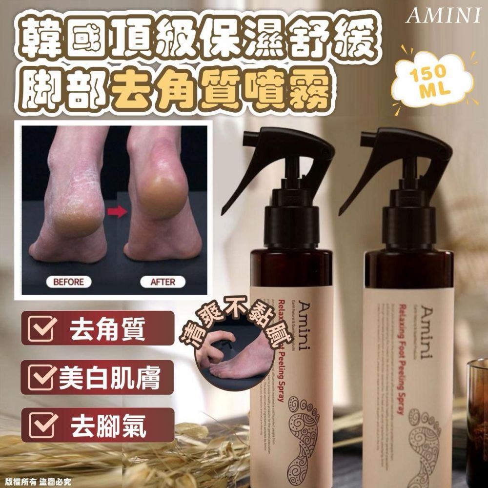 $105套2支。韓國🇰🇷AMINI頂級保濕舒緩腳部去角質噴霧 150ML （1套2支）
