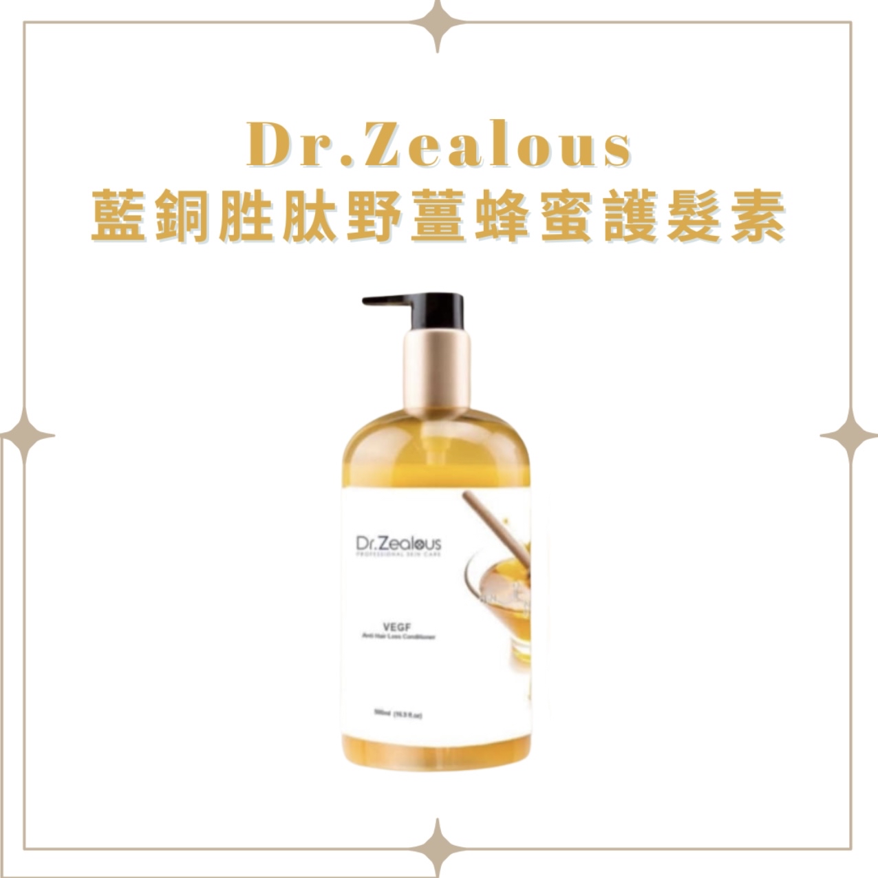 Dr.zealous藍銅胜肽野薑蜂蜜生髮水500ml