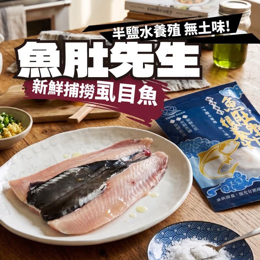 【台灣國寶魚｜魚肚之王】魚肚先生 (無刺虱目魚肚)