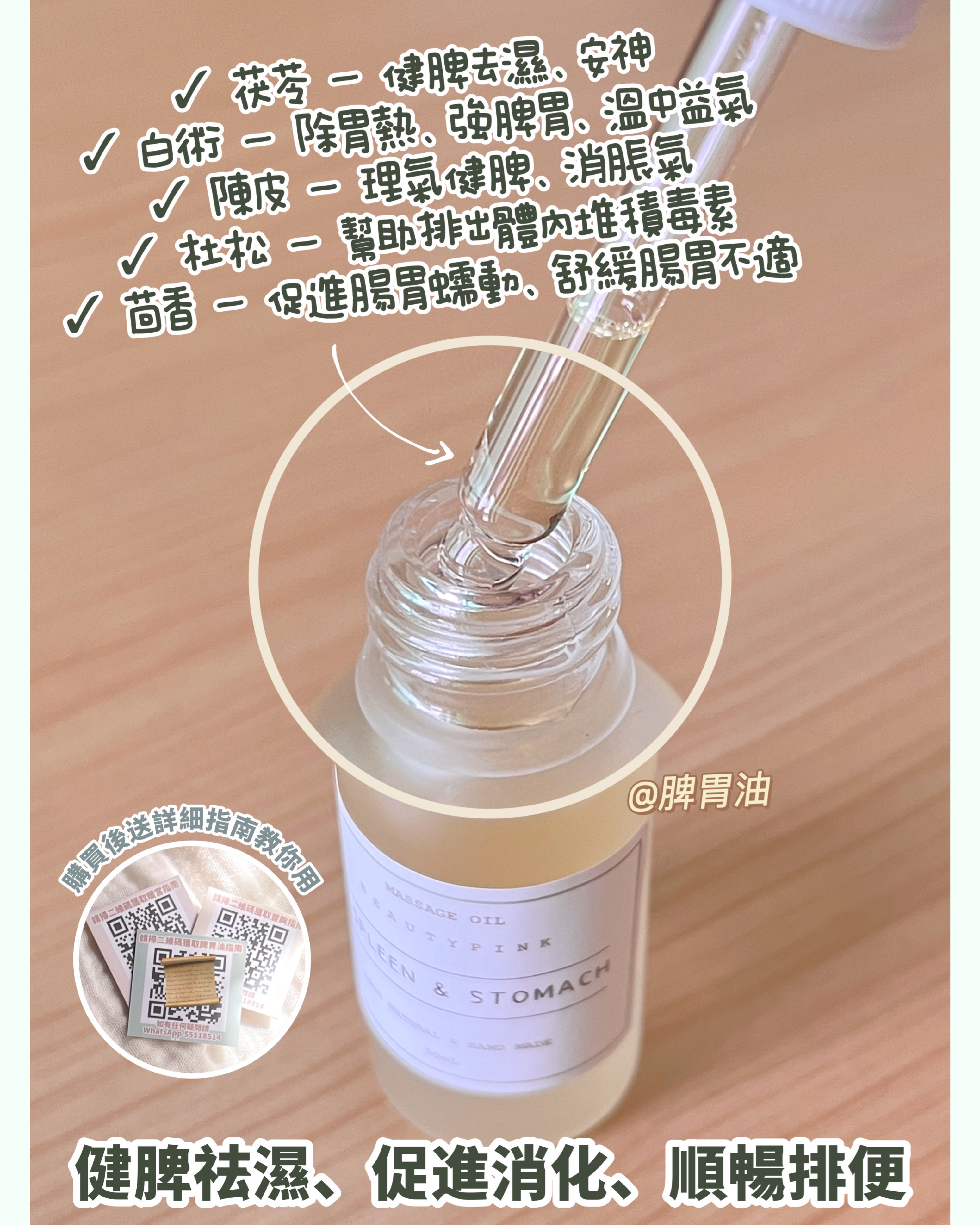 健脾豐胸組合 ( 皇牌豐胸精油 + 脾胃油 )