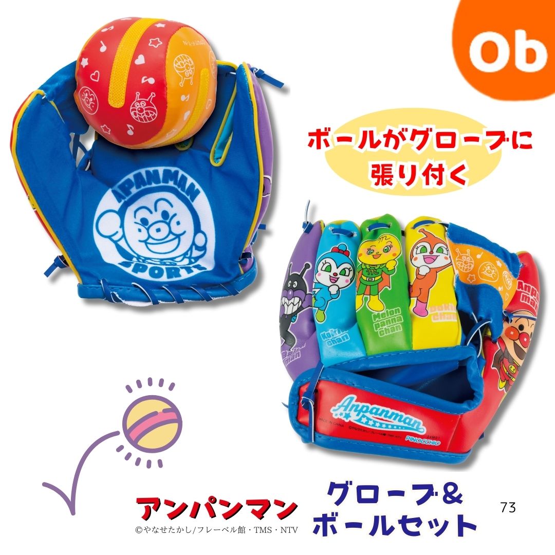 🆕【⭐訂購⭐】🌀 🇯🇵 日本直送🇯🇵 #麵包超人 棒球+手套玩具套裝🌀[ELCD-0235][260426]