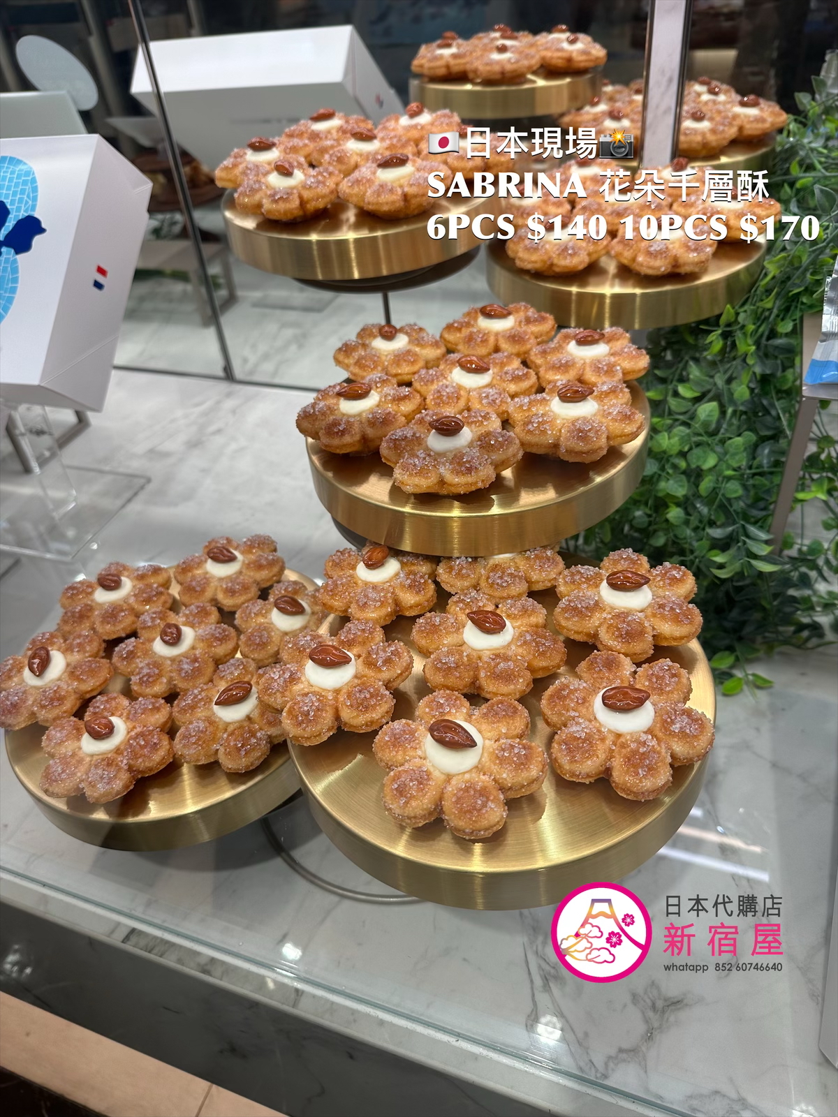 薰了 SABRINA 花朵千層酥