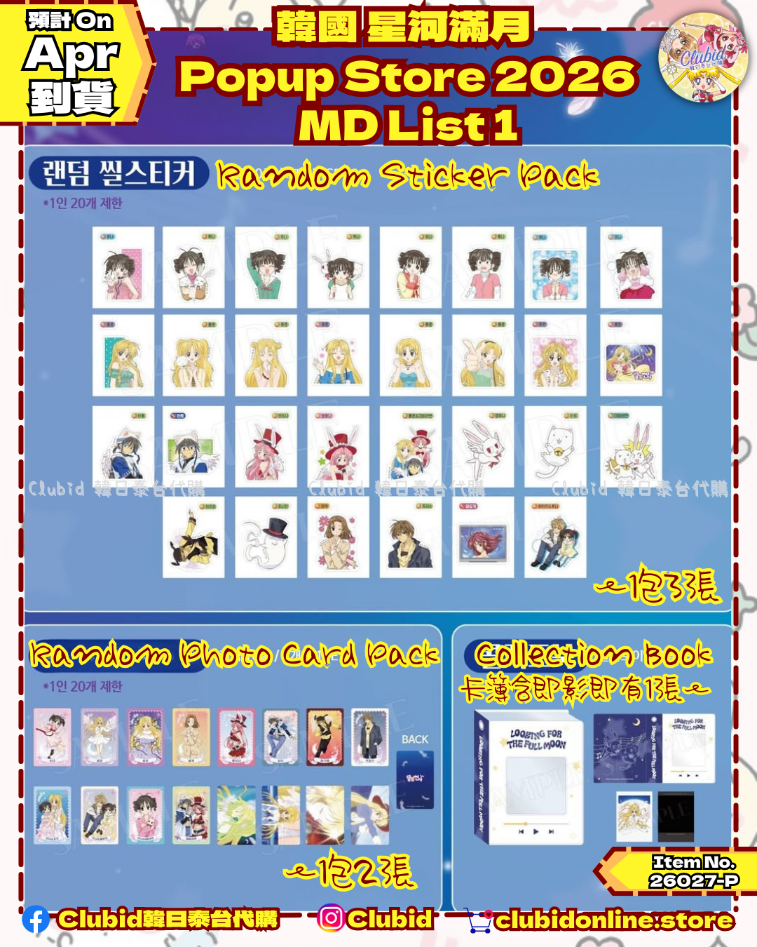 《Pre-Order》MD List 1｜韓國 星河滿月 Popup Store 2026 (26027-P)