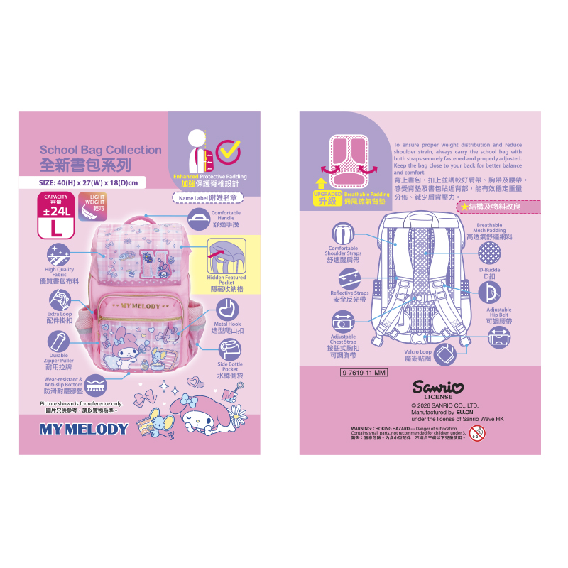 My Melody School Bag (L) 小童書包 (大)