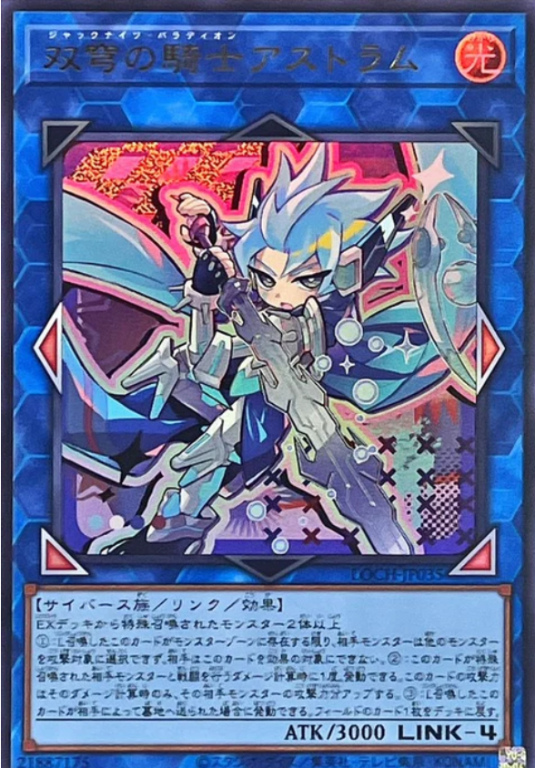 LOCH-JP035 双穹的騎士 阿斯特拉姆 / 双穹の騎士アストラム / Mekk-Knight Crusadia Avramax SR