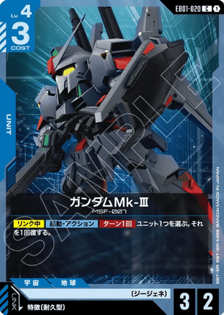 Gundam TCG Card Game - EB01-020 (C) Gundam Mk-Ⅲ 