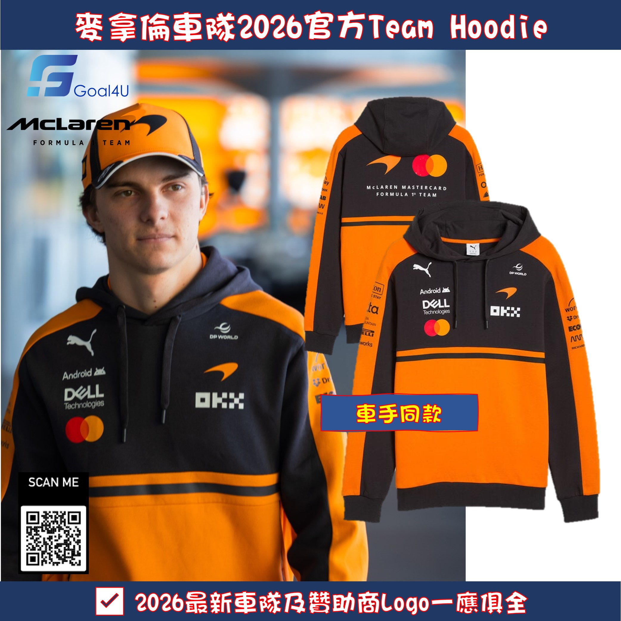 Puma F1 McLaren 麥拿倫車隊 2026 官方車隊連帽衛衣 701241086