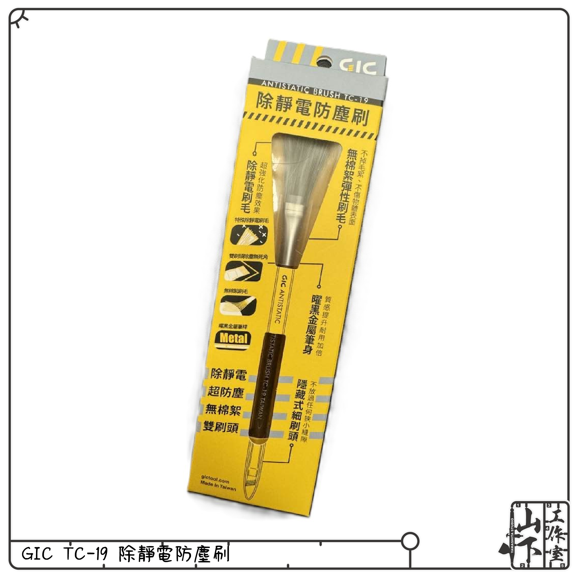 GIC TC-19 靜電除塵掃（已轉新包裝）