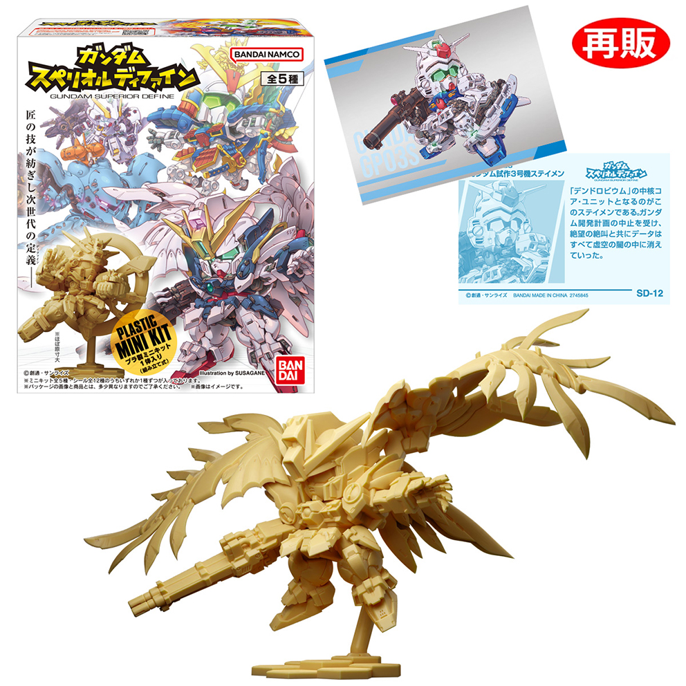(預訂訂金 $100) (總價 $286) Bandai 機動戰士高達 Gundam Superior Define 第1彈 食玩 (再版) (原盒10個) (行版)