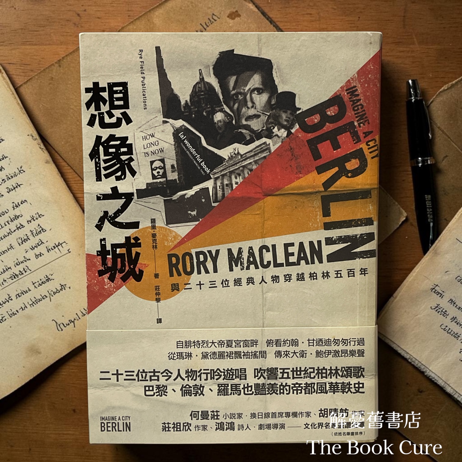 想像之城：與二十三位經典人物穿越柏森五百年 / 羅里．麥克林 著
