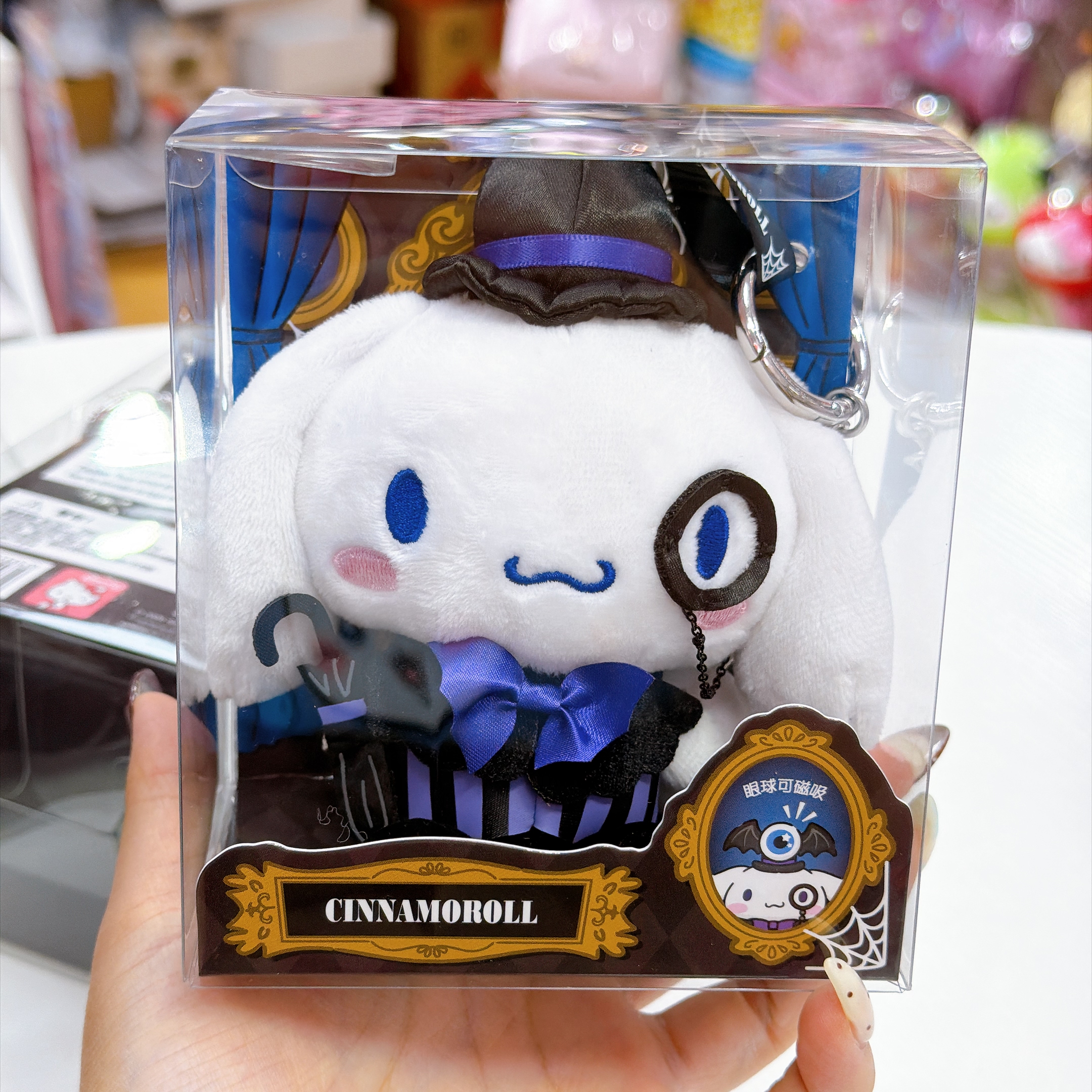 原裝行貨Sanrio 魅影時光系列禮盒裝公仔掛飾 眼球可以磁吸在頭上