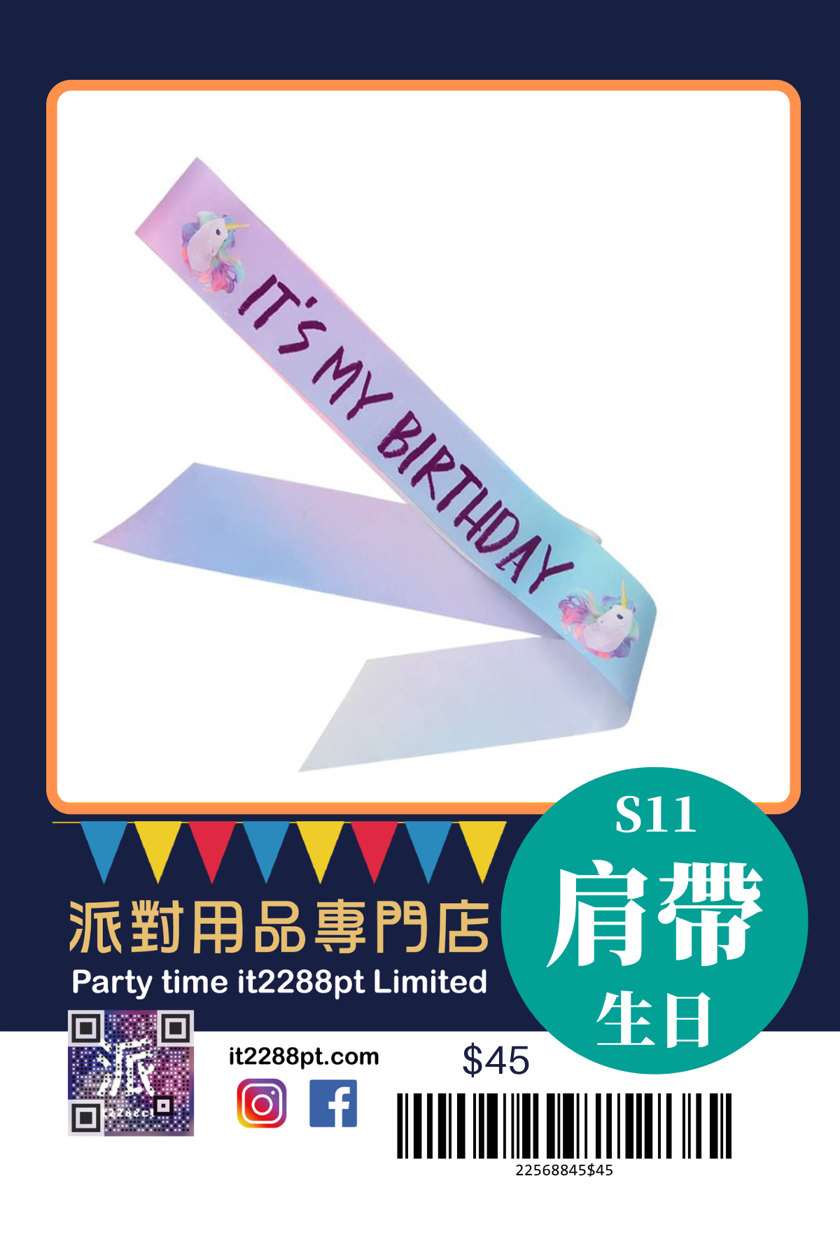派對造型肩帶｜生日派對／搞笑斜揹帶／即日取（香港）