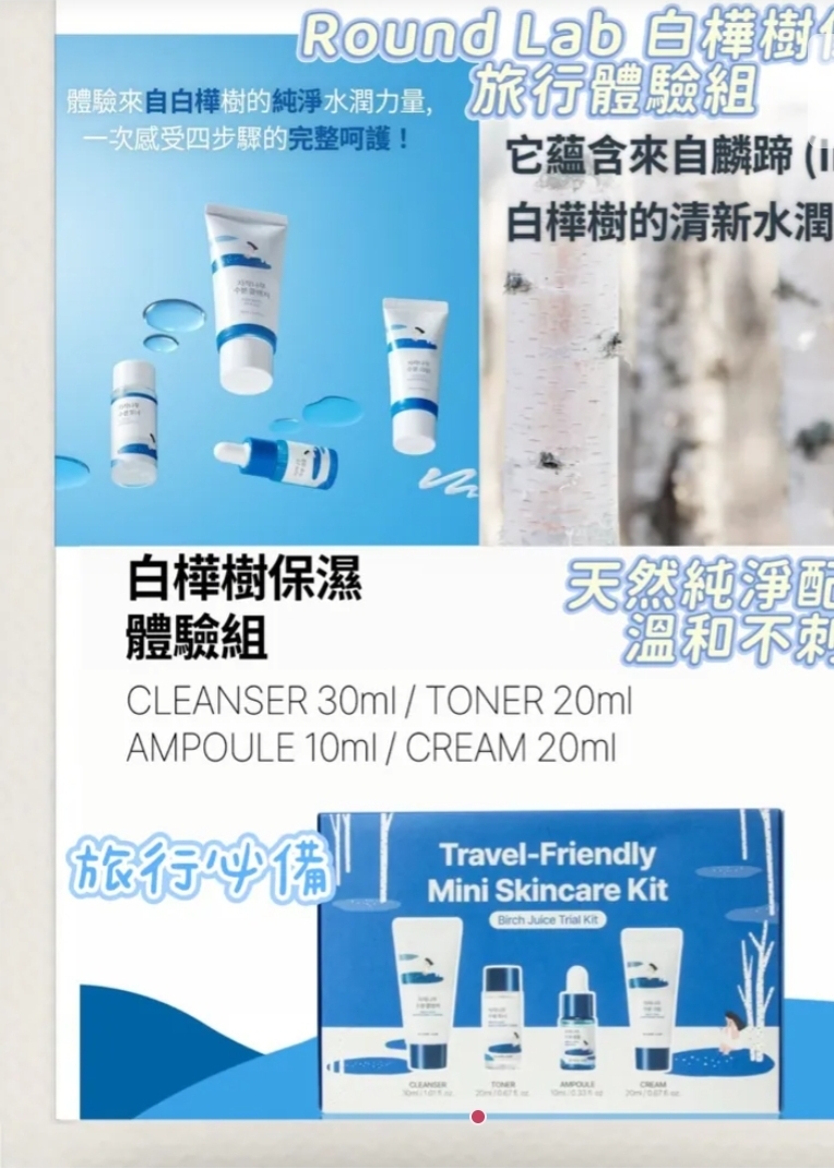 $85套.2套或以上:$75套.韓國 Round Lab 白樺樹保濕旅行體驗組