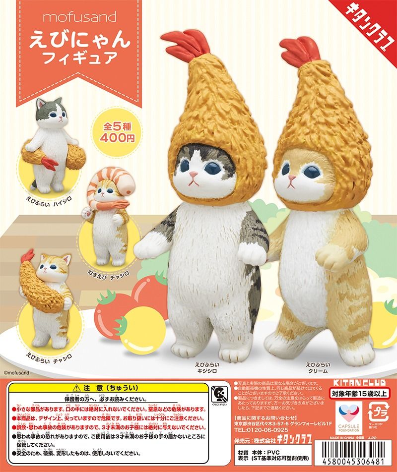 現貨 日版 Kitan Club扭蛋 Mofusand 鯊魚貓炸蝦 | 一套5款 