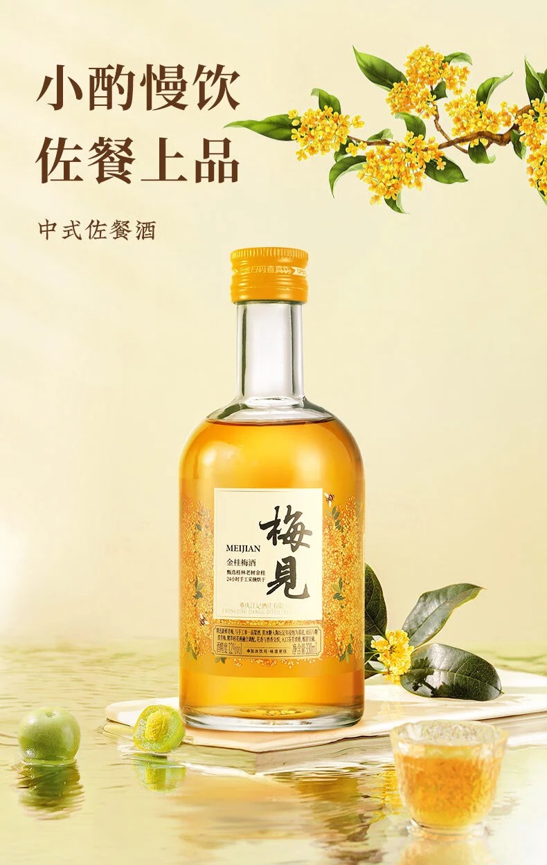 梅見金桂梅酒 Meijian Golden Osmanthus Plum Liqueur 12% 330ml 