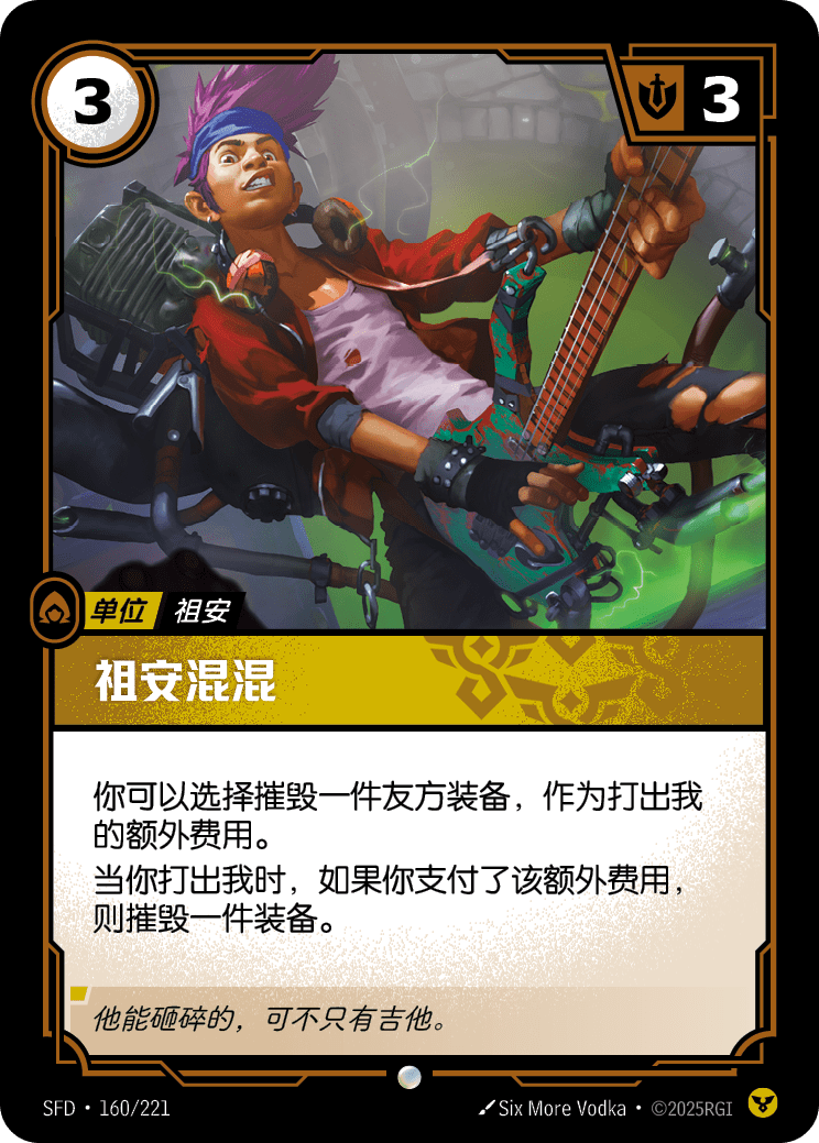 祖安混混 SFD·160/221