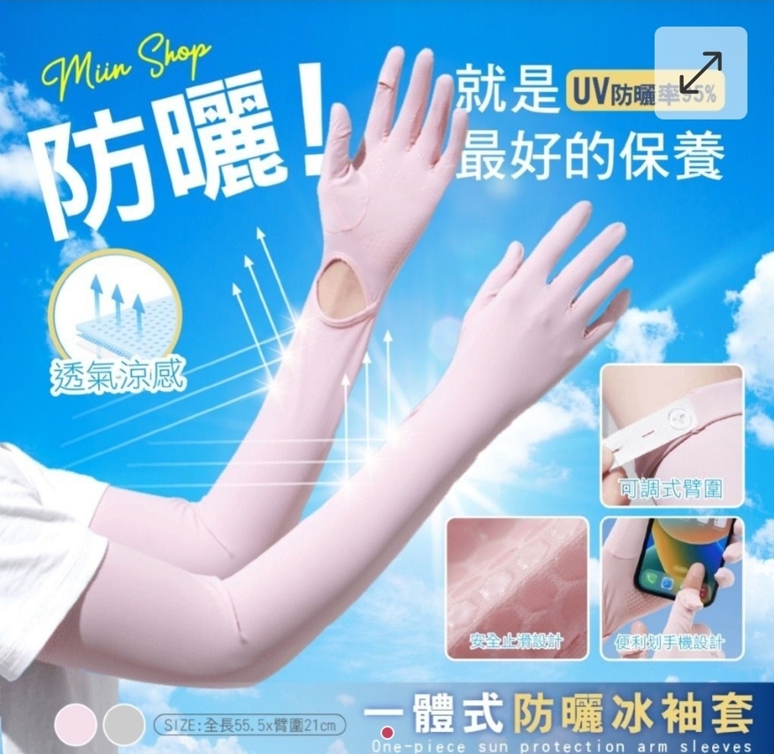 $55對.2對或以上:$45對.台灣一體式防曬冰袖套1對裝
