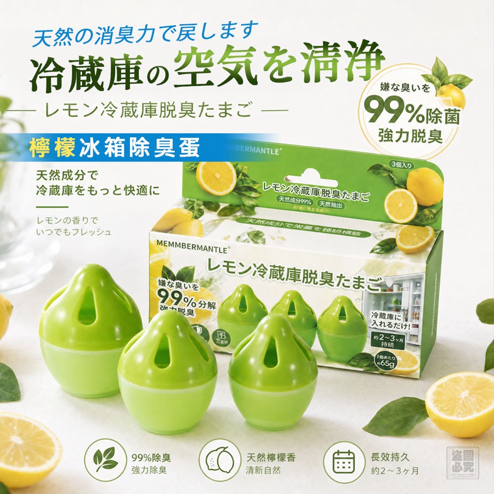    【預訂】冰箱長效檸檬除臭淨味蛋 (1盒3個)