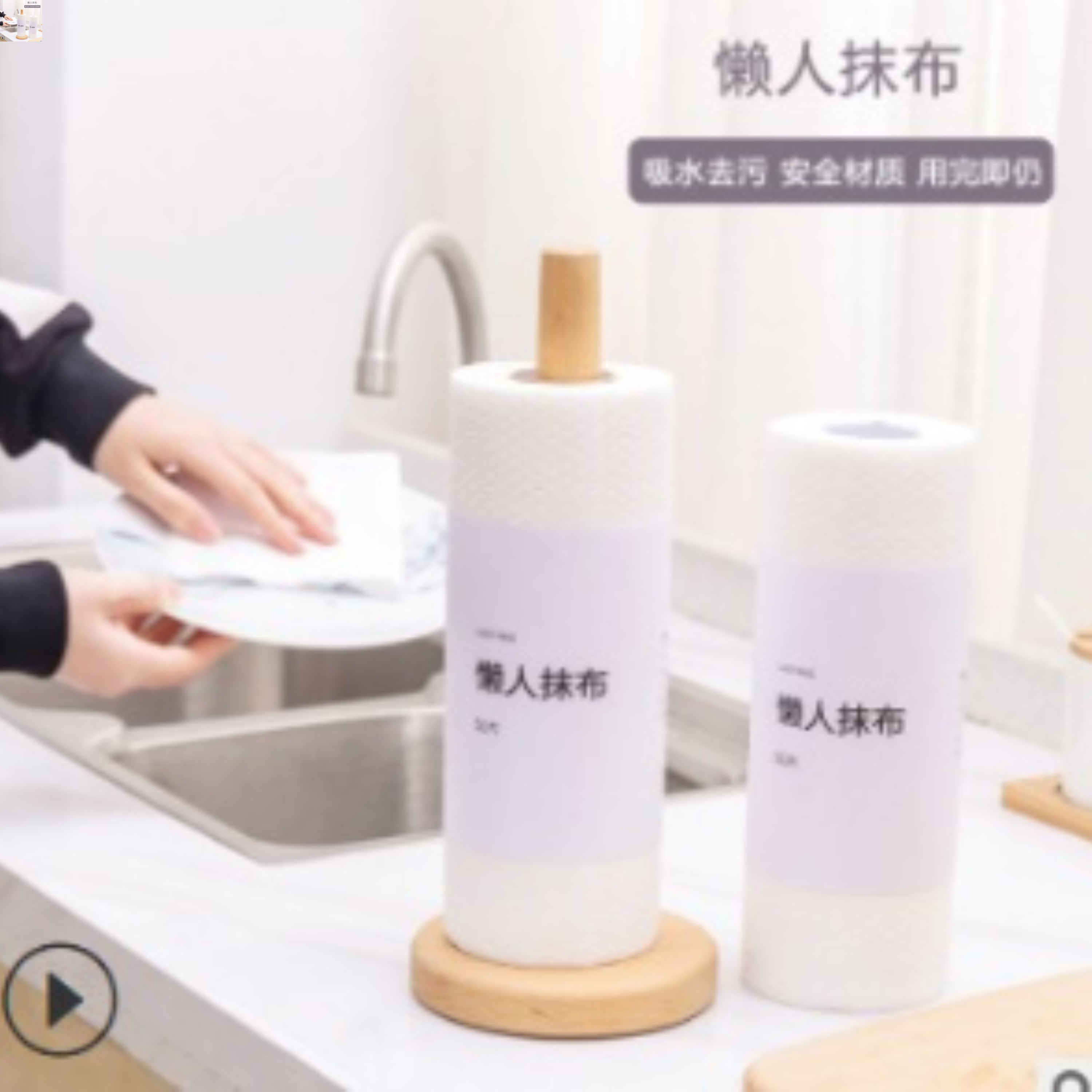 懒人抹布 / Lazy rag /