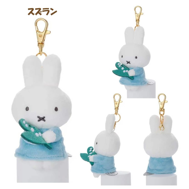 Takara Tomy ARTS Miffy Chokkori盛開花朵系列 毛絨公仔掛飾