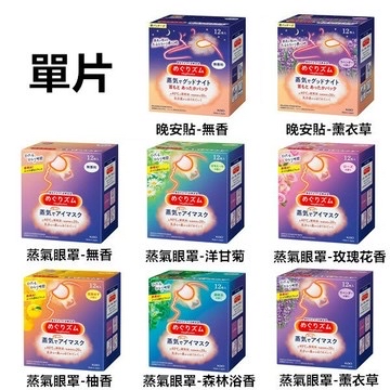 現貨 日本🇯🇵花王蒸氣舒壓眼罩 12入 🔺新舊包裝隨機出貨